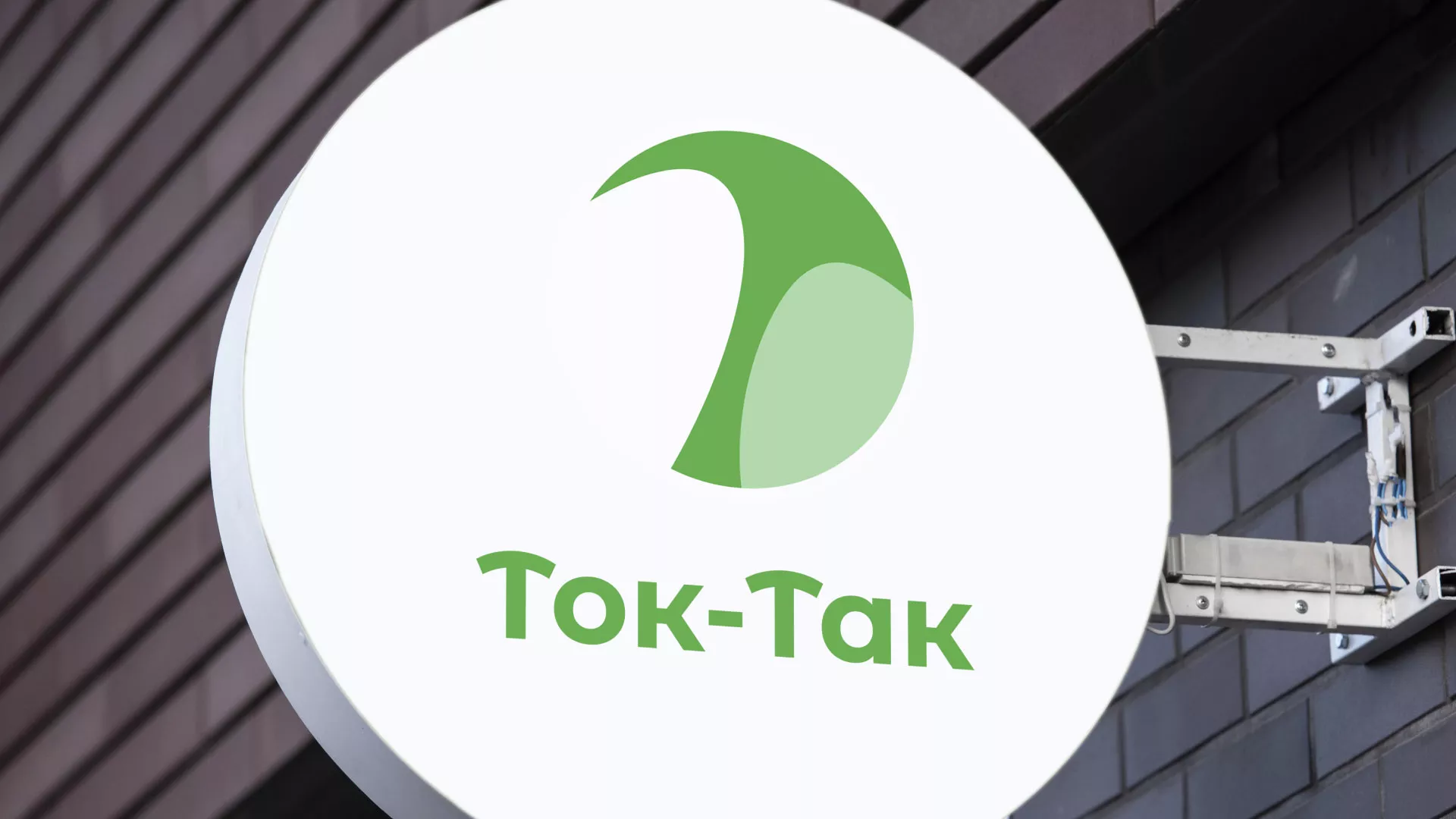 Разработка логотипа аутсорсинговой компании «Ток-Так» в Сураже